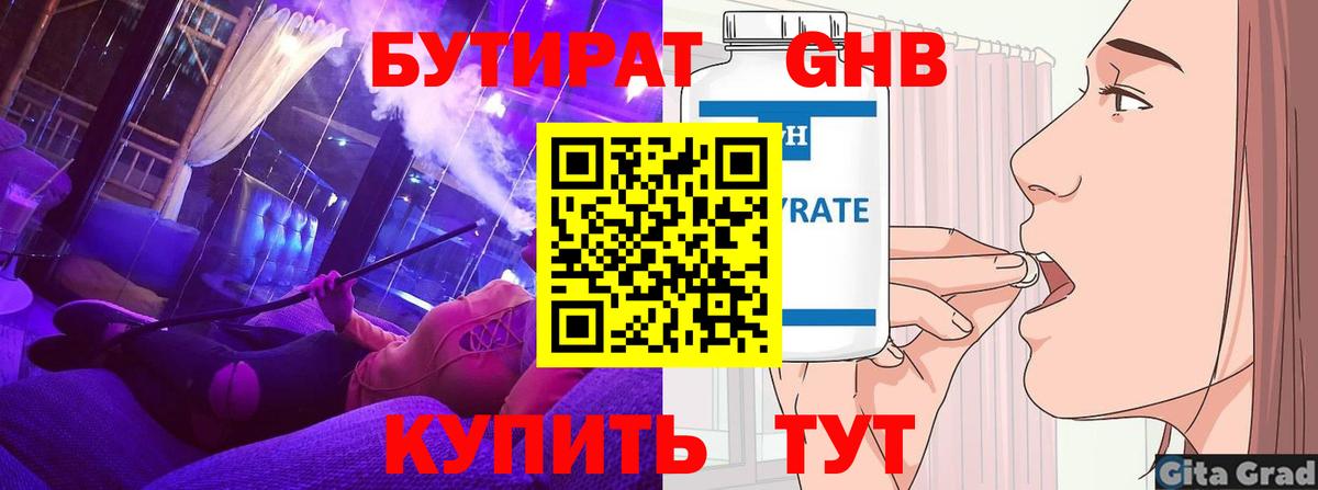 БУТИРАТ оксибутират  Вход с VPN  Ржев 