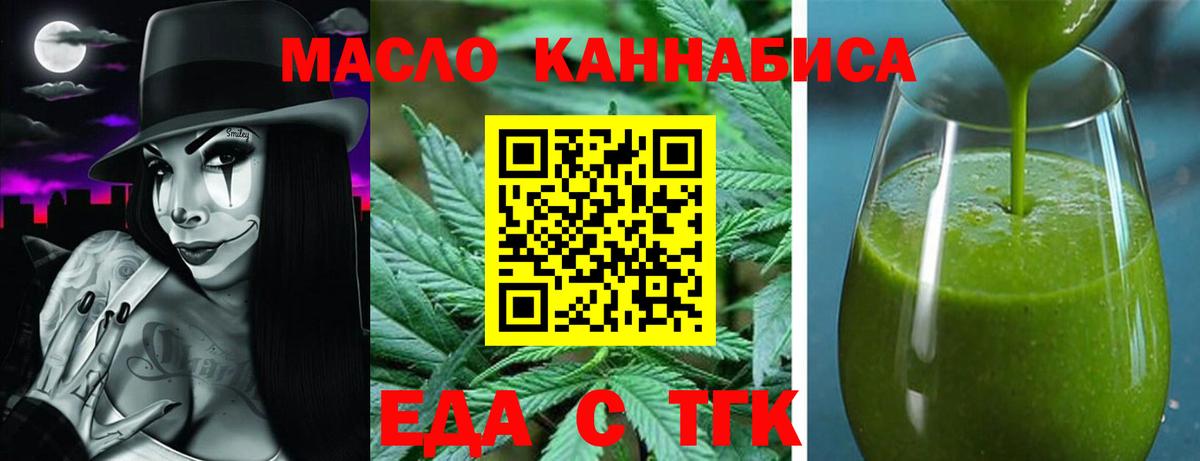 Еда ТГК конопля Ржев