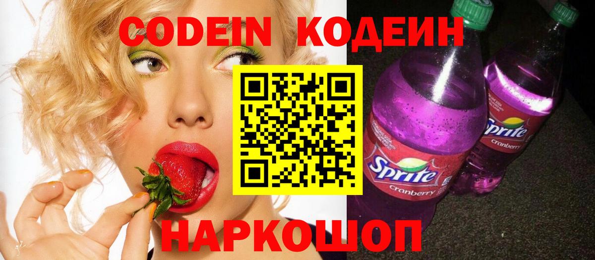 Кодеиновый сироп Lean напиток Lean (лин) Ржев