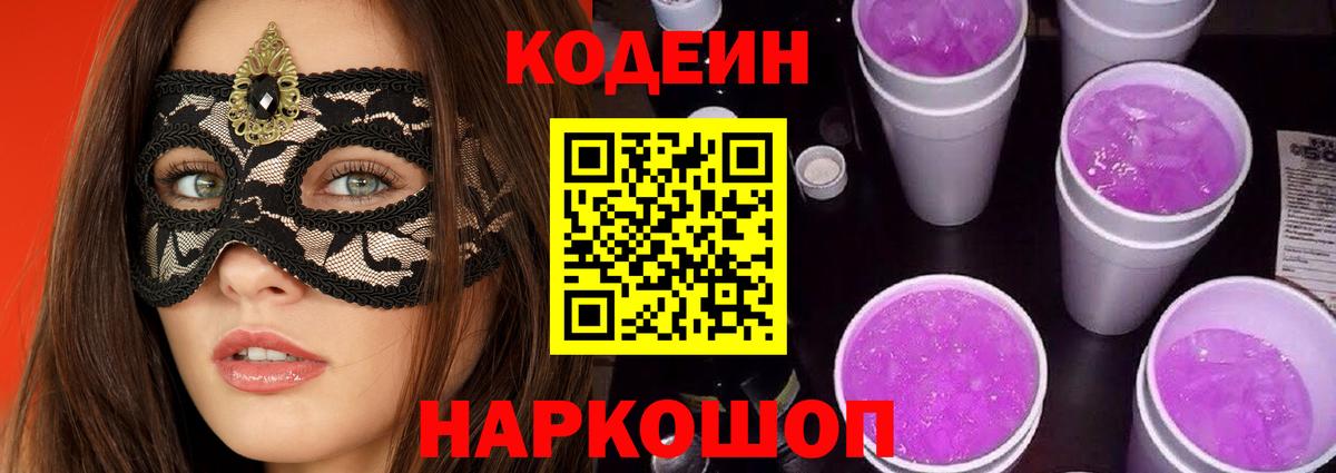 Ржев  купить наркоту  Вход с VPN  Codein напиток Lean (лин)  Кодеиновый сироп Lean Purple Drank 