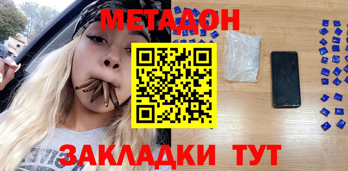 Метадон methadone Ржев